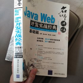 Java Web开发实战经典（基础篇）