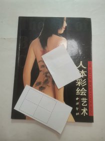 人体彩绘艺术