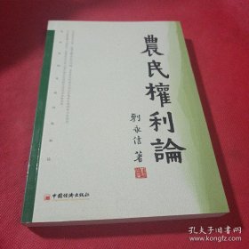 农民权利论《12号箱》