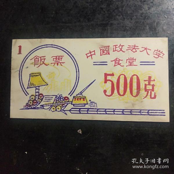 票证，饭票，菜票