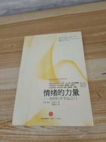 情绪的力量：如何打开幸运之门