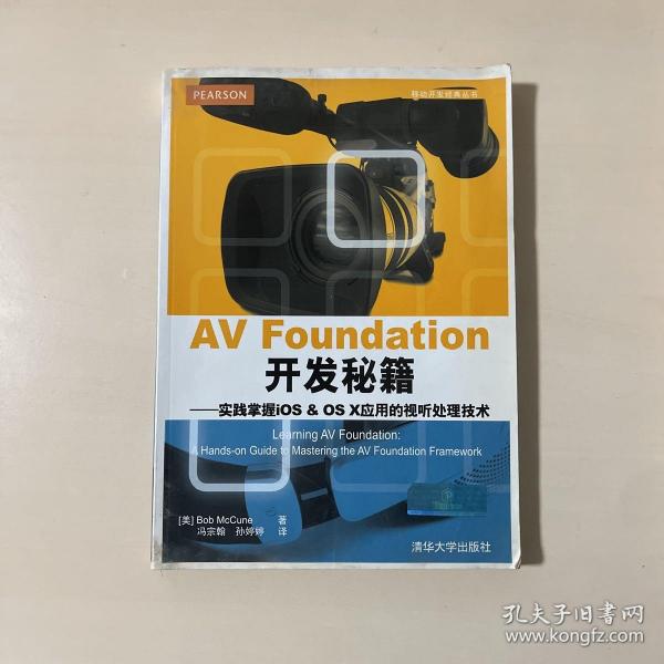 AV Foundation 开发秘籍：实践掌握iOS & OS X应用的视听处理技术