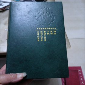 中国古代韵文精华丛书六本 【手指书精装礼品书】