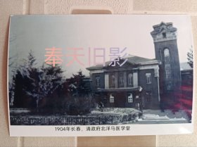 长春，北洋马医学堂