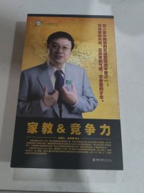 名仕领袖学院 家教 竞争力 主讲人:余世维 博士 （7张光碟) （带封套)北京大学音像出版社（重 1.1千克)