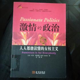 激情的政治：人人都能读懂的女权主义 Feminism is for Everybody

 此书是了解女权主义者的必读书