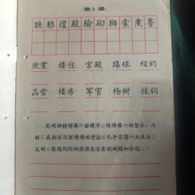 六年制小学课本《写字》钢笔楷书上下册