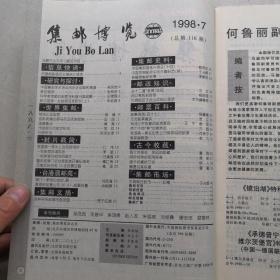 集邮博览 1987-2002年1992年增刊共81本合售，详见描述