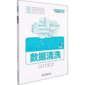 数据清洗
