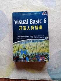 Visual Basic 6开发人员指南