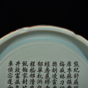 宋汝窑天青釉葵口大盘（王羲之楷书百家姓）2 高6.7厘米 宽41.7厘米