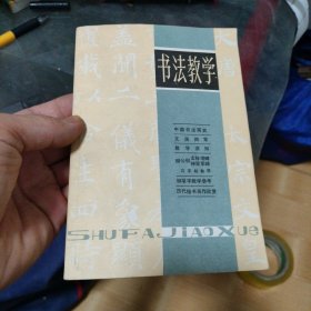 书法教学