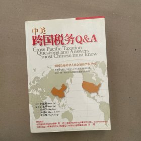 中美跨國稅務(wù)Q ＆A