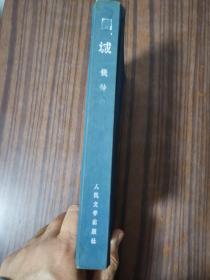 围城（精装本）仅印6180册