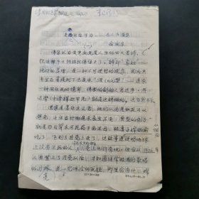 湖南省文史馆馆员俞润泉先生手稿：老之乐在于为人民服务