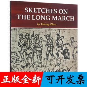 长征画集（英文版）