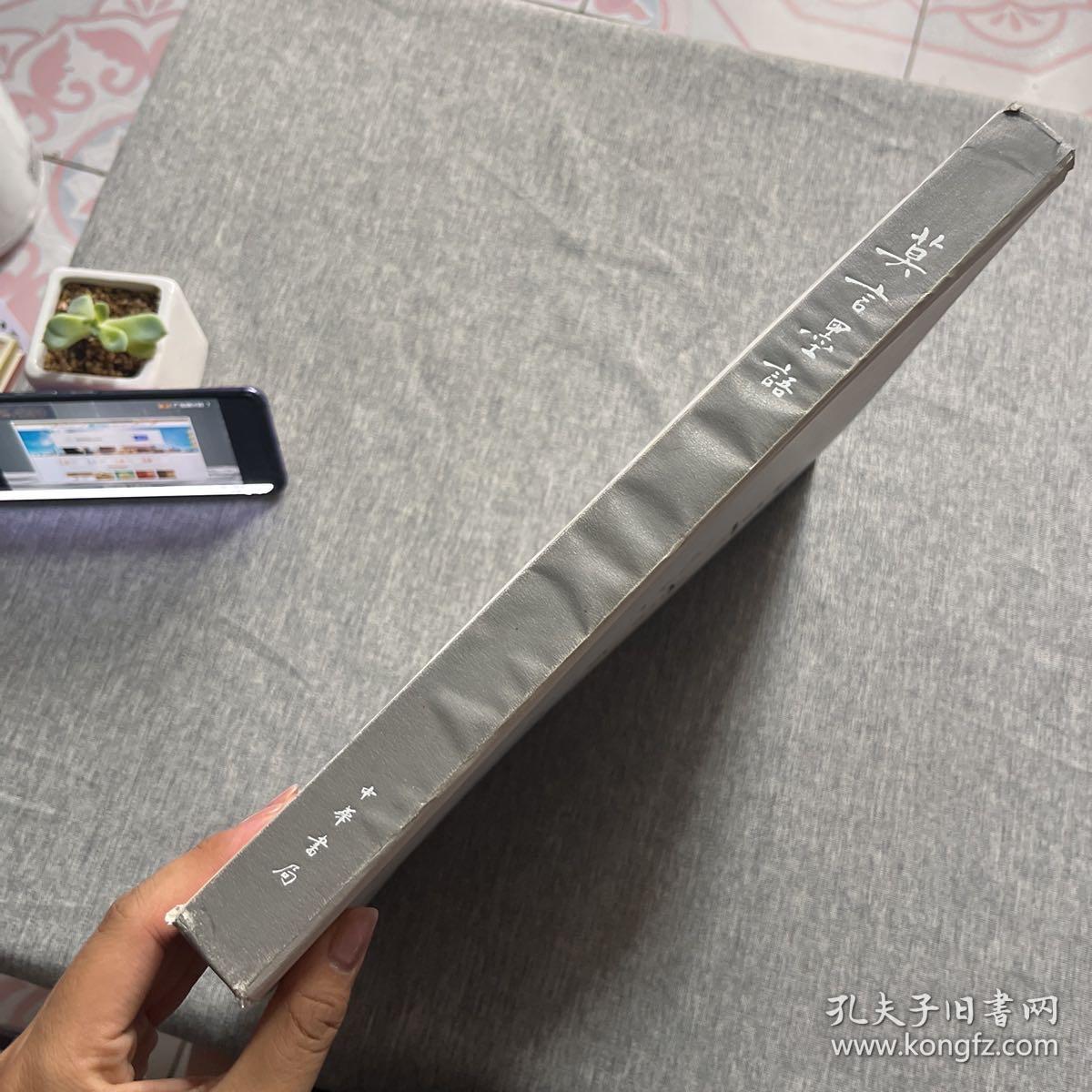 莫言墨语【作者签名本】