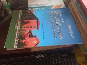 高二英语学习指南。（高中英语|、||、|||，适用于高二直升第9学段，高二起点第5学段，原书)