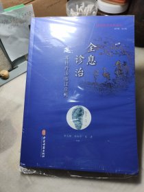 全息诊治 耳针疗法临证应用