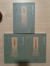 吕思勉历史作品系列：吕著中国通史+中国通史+三国史话+隋唐五代史1-4+中国近代史+先秦史+秦汉史.上下册+两晋南北朝史1-4（ 全15册）