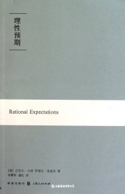 理性预期（自然陈旧，书脊处有标签，介意者慎拍）