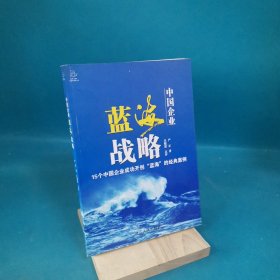 中国企业蓝海战略：15个中国企业成功开创“蓝海”的经典案例