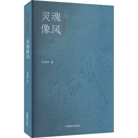 灵魂像风