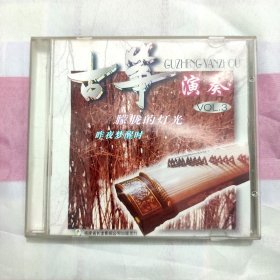 古筝演奏cd，第3辑