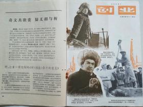 人民电影（1976.6）【有华国锋标准像 、毛主席对影片（创业）的重要批示】