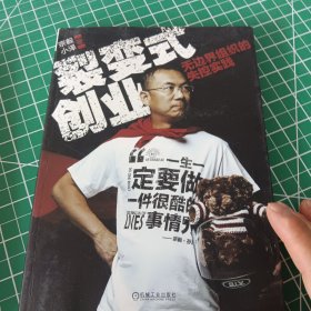 裂变式创业：无边界组织的失控实践