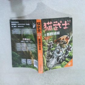 猫武士外传·长篇小说9——鹰翅的旅程：纪念版李颖译9787514872071