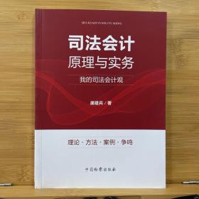 司法会计原理与实务 我的司法会计观