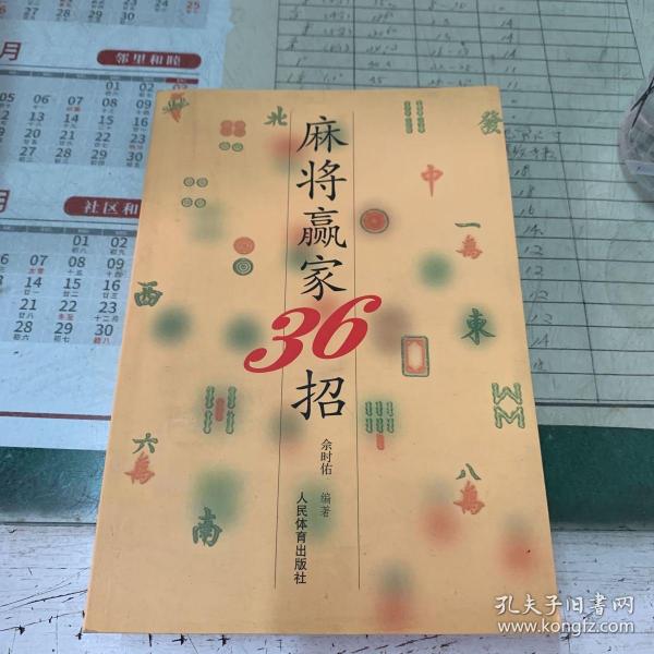 麻将赢家36招