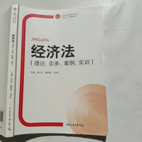 经济法理论实务案例实训