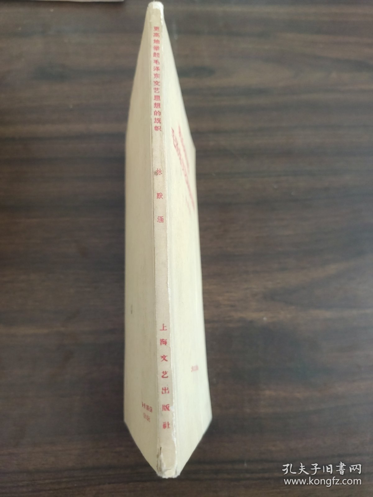 更高地举起毛泽东文艺思想的旗帜