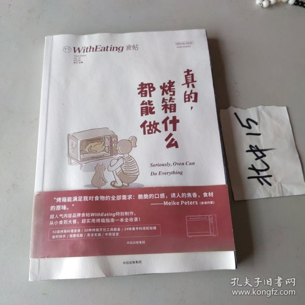 食帖18：真的，烤箱什么都能做