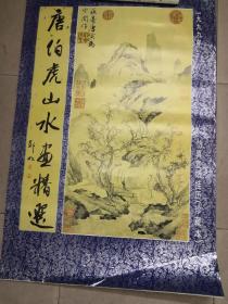 挂历1999年——唐伯虎山水画精选挂历（仿真宣纸挂历珍藏本； 双月；全6张）