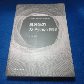 机器学习及Python应用