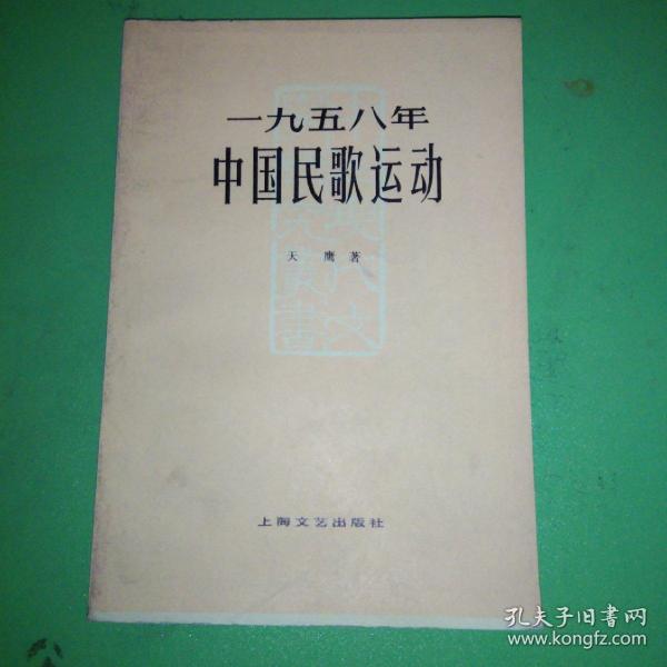 1958年中国民歌运动