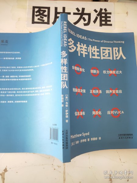 多样性团队（携程梁建章2021开年力荐，把多维思考力，变成团队生产力。）