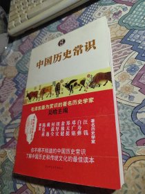 中国历史常识