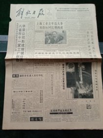《解放日报》，1993年1月3日南浦大桥通过国家级验收；蒙冤半个世纪，今日得以昭雪——红军将领李彩云被追认革命烈士，其他详情见图，对开12版。
