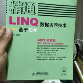 精通LINQ数据访问技术:基于C#