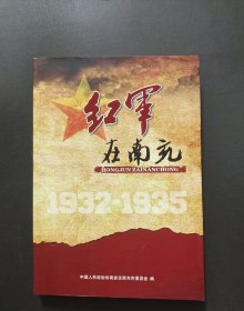 红军在南充 (绝版史料，出版量极少，弥足珍贵，值得收藏)