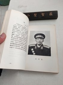中国人民解放军:将帅名录(第1卷)