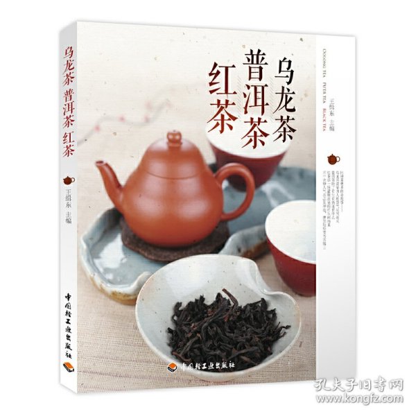 乌龙茶、普洱茶、红茶