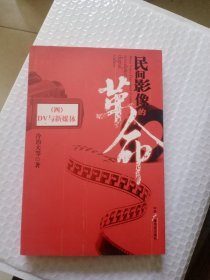 民间影像的革命 （四）——DV与新媒体