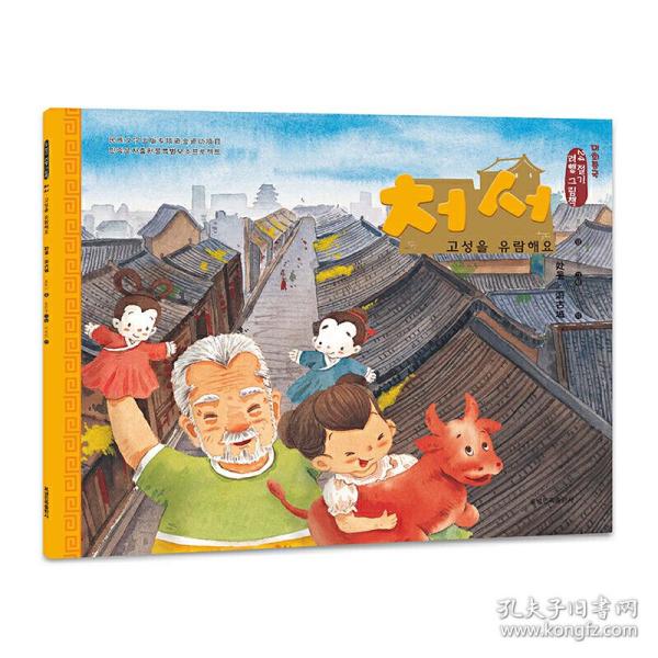 处暑·游古城（朝）——美绘中国：二十四节气旅行绘本