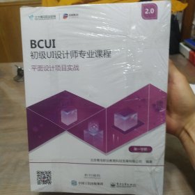 北大青鸟职业教育 BCUI初级UI设计师专业课程【全八册】