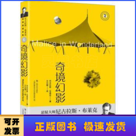 奇境幻影 外国科幻,侦探小说 (英)尼古拉斯·布莱克 新华正版